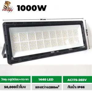 ไฟสปอร์ตไลท์ 220V POPLIGHT1000W