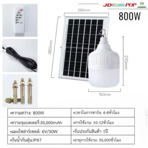 ไฟตุ้ม 800W JDPOP-800W