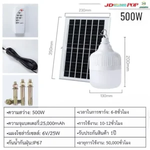ไฟตุ้ม 500W JDPOP-500W