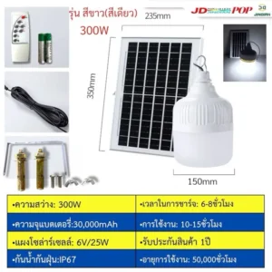 ไฟตุ้ม 300W JDPOP-300W
