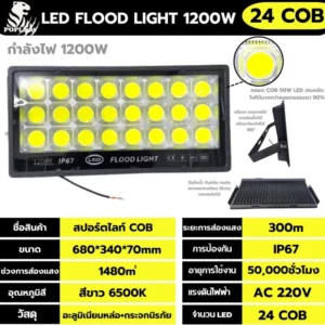 Flood Light COB 1200W
