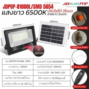 JDPOP-81000