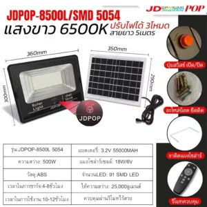 JDPOP-8500L