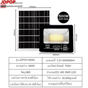 JDPOP-8500L