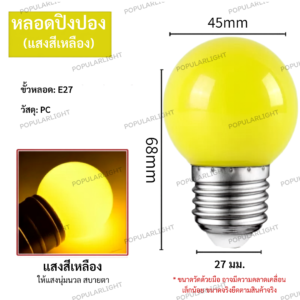 หลอดปิงปอง หน้าขุ่น 3W สีเหลือง