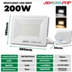 ไฟสปอร์ตไลท์ 220VBW-200W