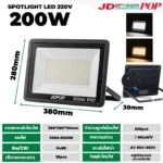 ไฟสปอร์ตไลท์ 220VBW-200W