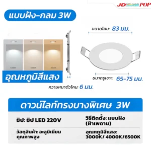 ดาวไลท์ กลมฝัง 3W