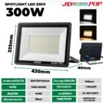 ไฟสปอร์ตไลท์ 220V BW-300W