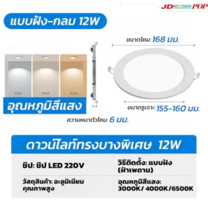 ดาวไลท์ กลมฝัง-12W