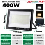 ไฟสปอร์ตไลท์ 220V BW-400w