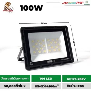 ไฟสปอร์ตไลท์ 220V POPLIGHT100W