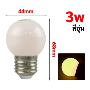 หลอดปิงปอง หน้าขุ่น 3W สีขาว