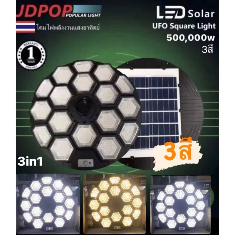 UFO JD POP 500000W