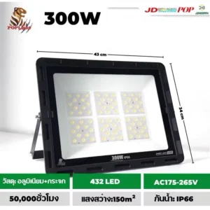 ไฟสปอร์ตไลท์ 220V POPLIGHT300W