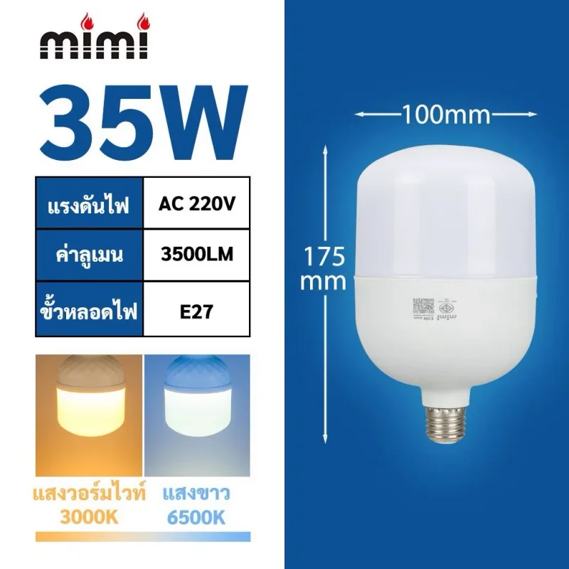 หลอดบัฟ 35W