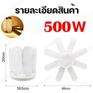 หลอดพัดลม 8แฉก