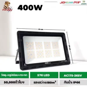 ไฟสปอร์ตไลท์ 220V POPLIGHT400W
