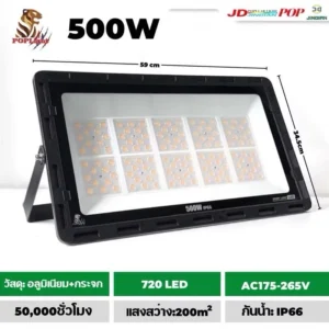 ไฟสปอร์ตไลท์ 220V POPLIGHT500W