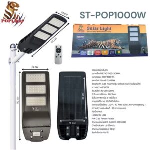 โคมถนน ST-POP1000