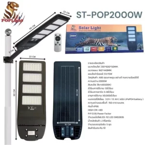 โคมถนน ST-POP2000