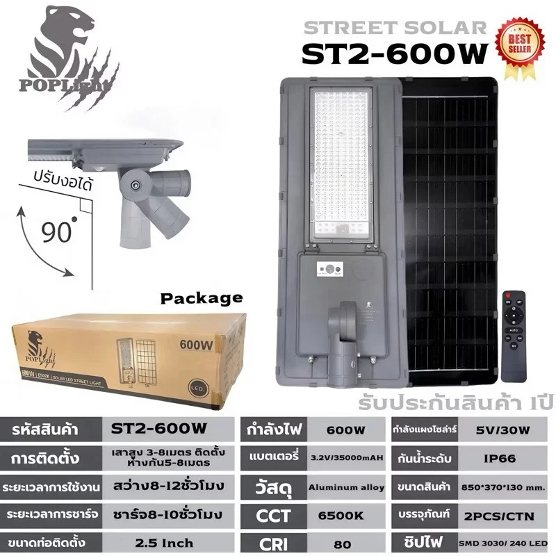 โคมถนน ST2-600W