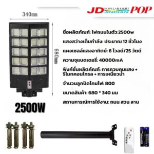 โคมถนน JDPOP 2500W