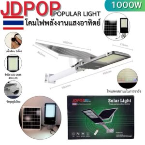 โคมถนน JDPOP-1000W
