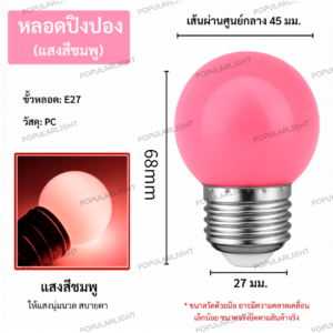 หลอดปิงปองหน้าขุ่น 3W