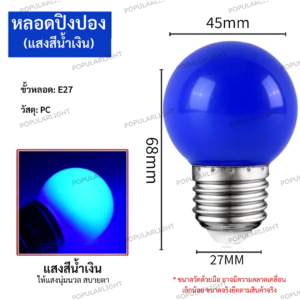 หลอดปิงปองหน้าขุ่น 3W