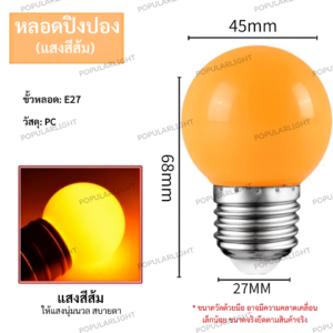 หลอดปิงปองหน้าขุ่น 3W