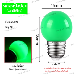 หลอดปิงปองหน้าขุ่น 3W
