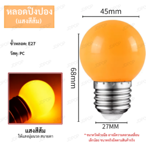 หลอดปิงปองหน้าขุ่น 3W