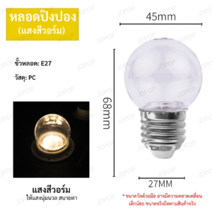 หลอดปิงปองหน้าใส 3W สีวอร์มไวท์