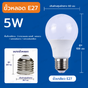 หลอดปิงปองหน้าขุ่น 5W