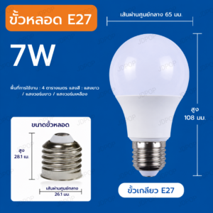 หลอดปิงปองหน้าขุ่น 7W