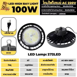 ไฟไฮเบย์220V POPLIGHT 100W
