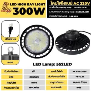 ไฟไฮเบย์ 220V POPLIGHT 300W