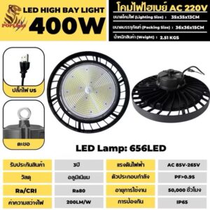 ไฟไฮเบย์ 220V POPLIGHT 400W