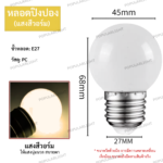 หลอดปิงปอง 3W หน้าขุ่น สีวอร์ม