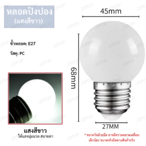 หลอดปิงปอง 3W หน้าขุ่น สีขาว