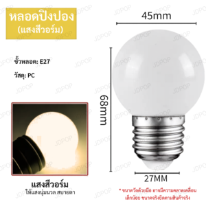 หลอดปิงปอง 3W หน้าขุ่น สีวอร์ม