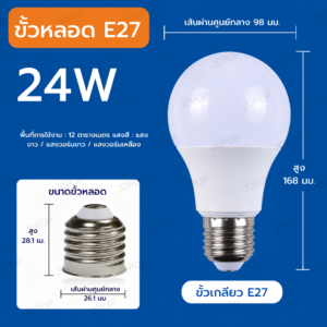หลอดปิงปองหน้าขุ่น 24W